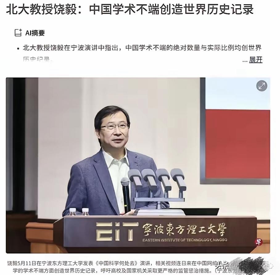 北大顶尖教授饶毅一番直言，在全网掀起巨大争议！他公开狠批国内学术不端乱象，直言这