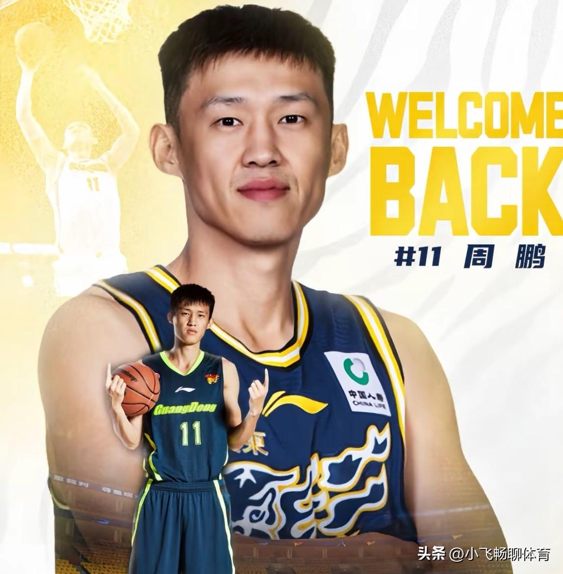 终于迎来好消息，广东宏远俱乐部官方发布周鹏回归。
    惜别四载，即将正式回归