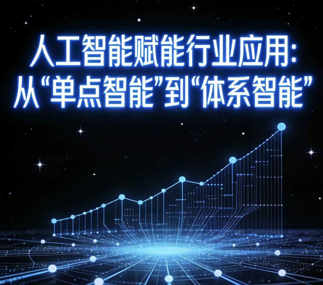 未来AI将更深度融入生活，成为“隐形智能”——无处不在却不觉突兀。它会从工具进化