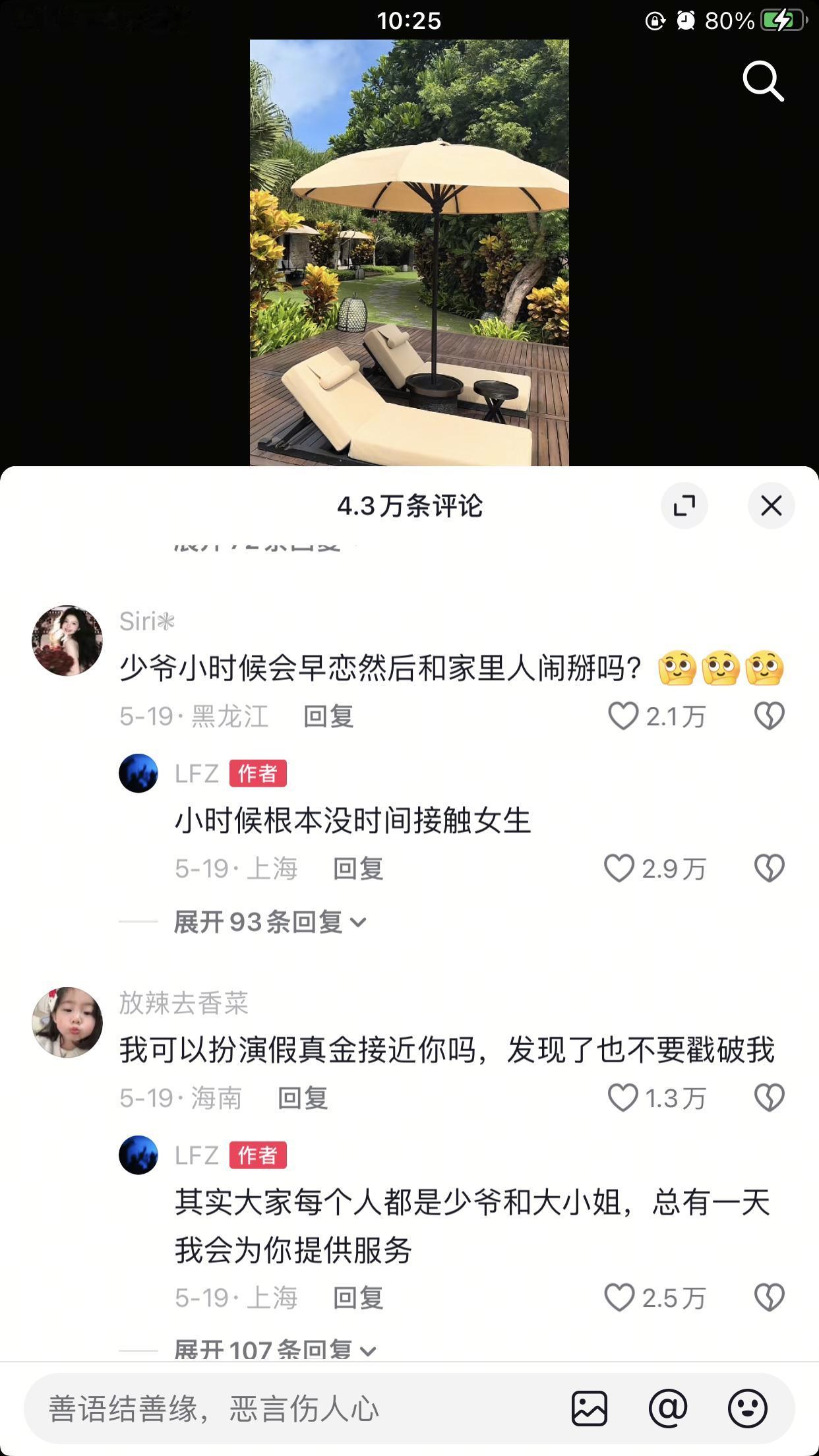 谁不想和少爷来一场酣畅淋漓的对话？
刷到一博主每天都会在网络上分享自己的日常生活