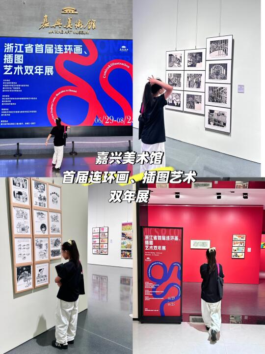 浙江首届连环画、插画艺术双年展