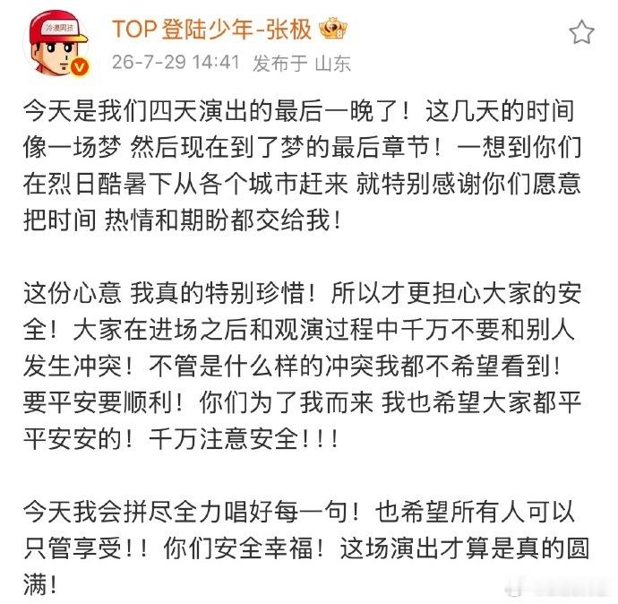 TOP全员发文呼吁理性观演最难得的偶像素养！TOP全员主动下场管控饭圈氛围，发文