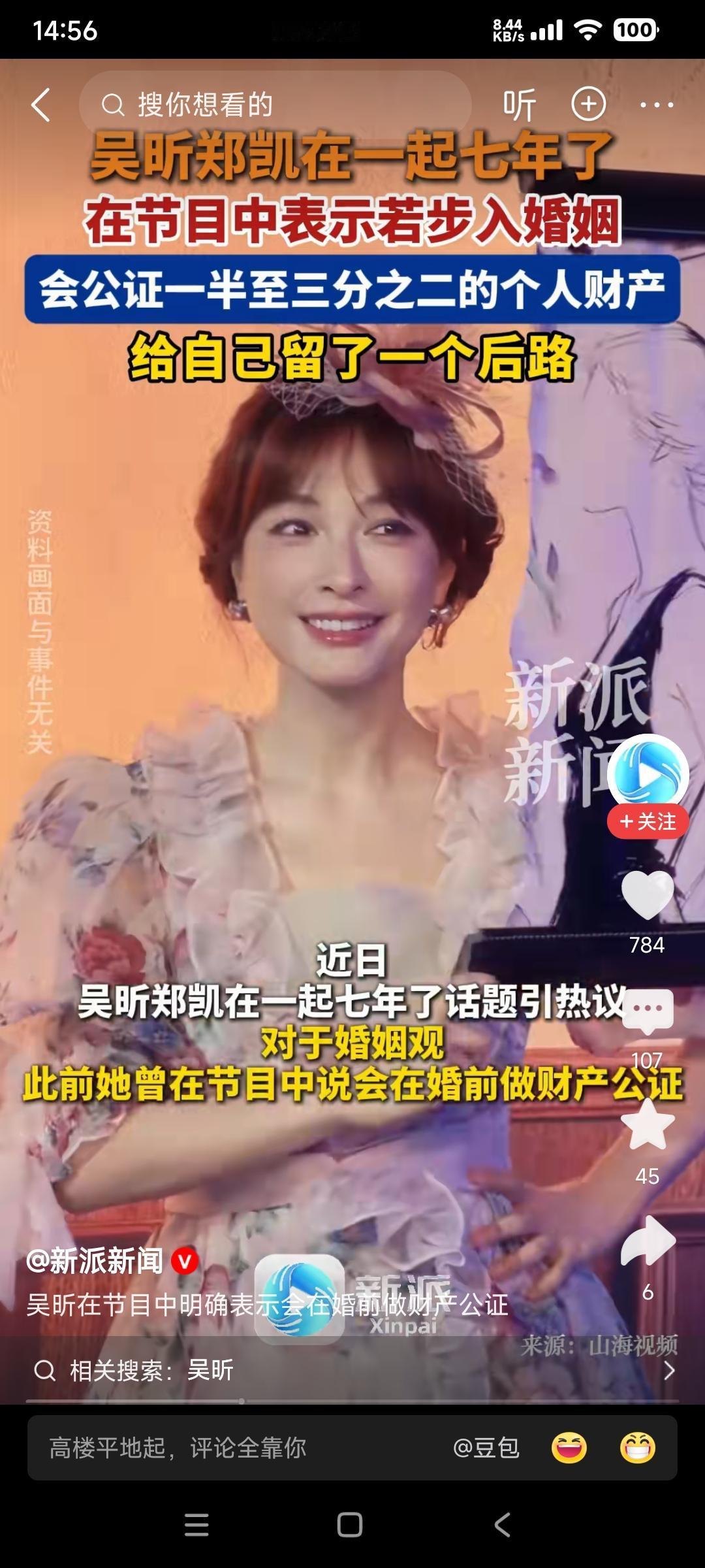 原来以为她是单身

原来已经和郑凯恋爱七年

吴昕在节目中表示，若步入婚姻的殿堂