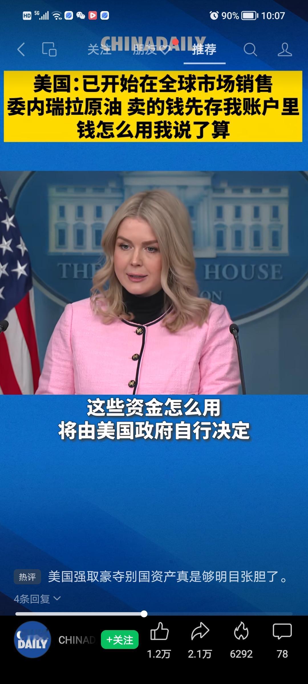 词穷❗️该用什么词来形容美国这一行径呢❓


——销售委内瑞拉原油，收入存进美方