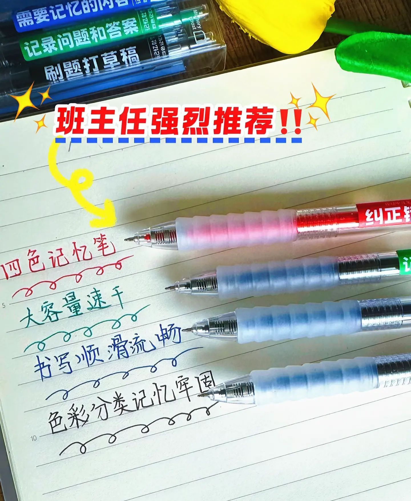 班主任推荐的四色记忆笔🔥。班主任推荐的四色记忆笔🔥。 一定要学会记...
