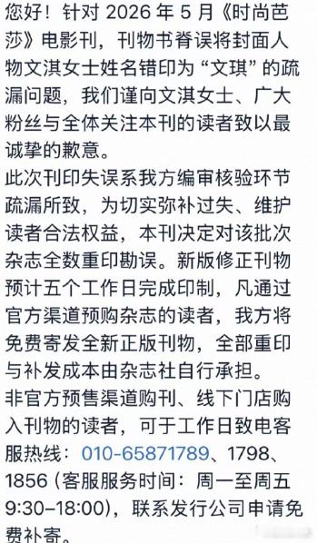 时尚芭莎向文淇道歉时尚芭莎就印错文淇名字道歉