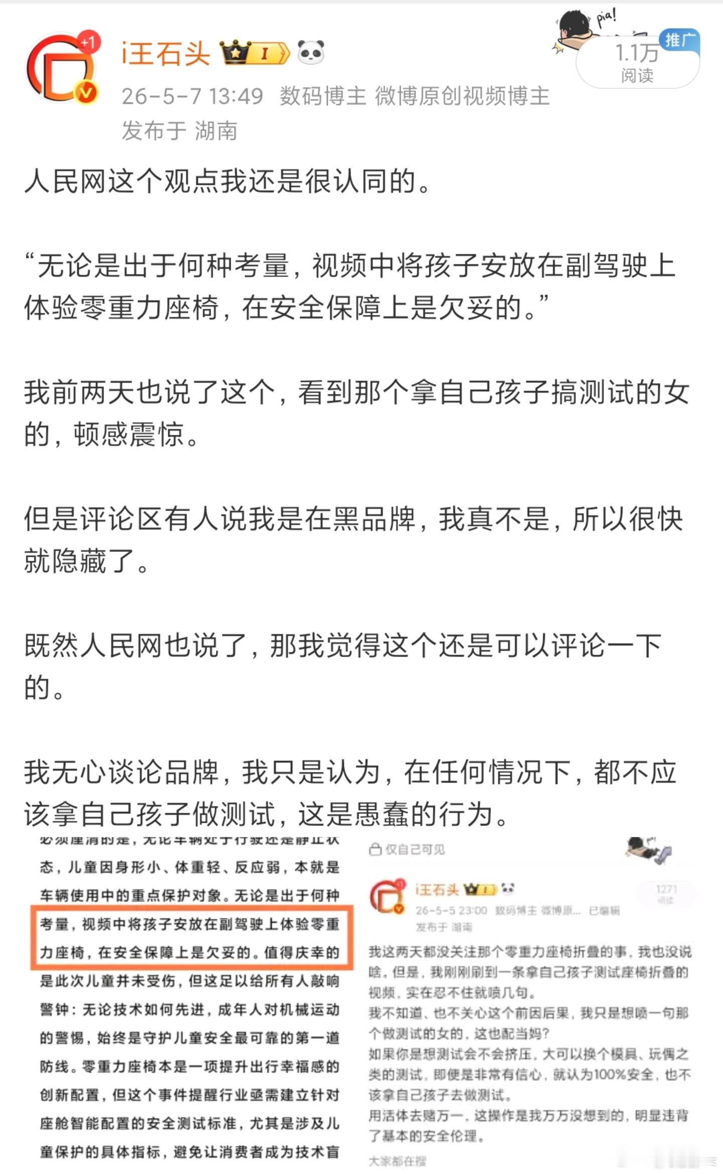 控评了。我再说一次，我无心谈论品牌，我只是认为在任何情况下都不该拿孩子做测试，这