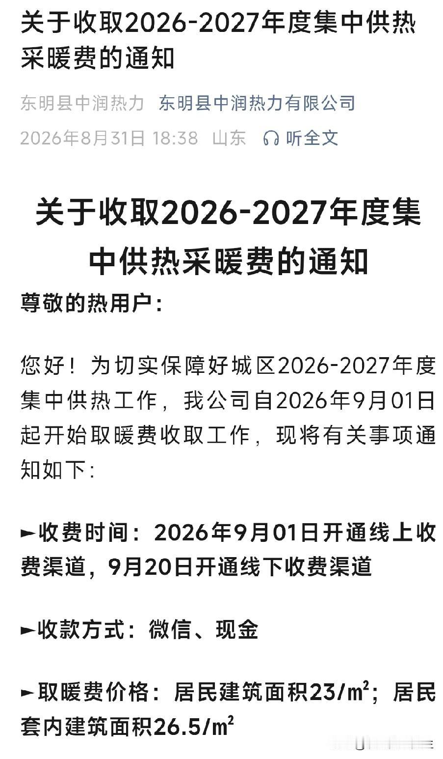 这是什么情况，现在就要收暖气费了。哈哈，刺激吧，压力山大吧！明天孩子就要上学了，
