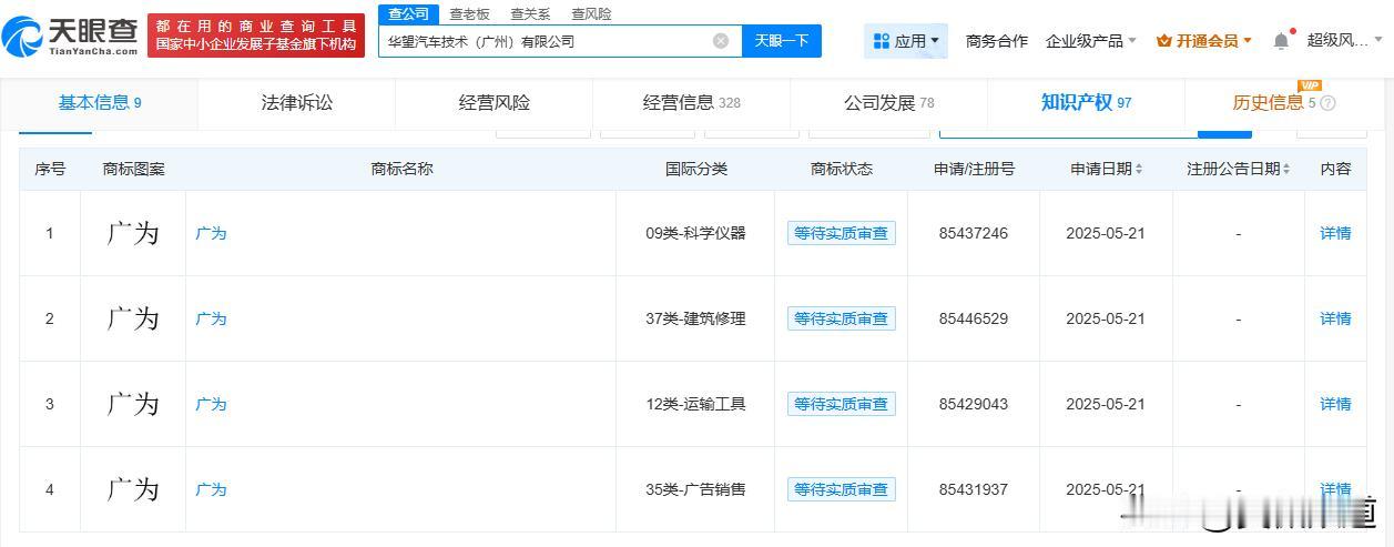 “广为”好听不？[机智]