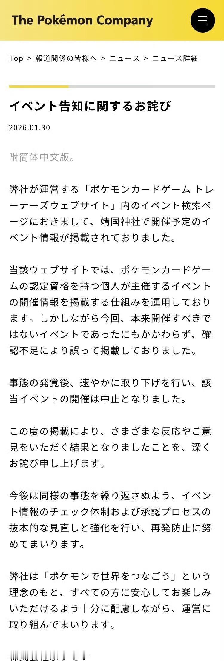 一纸双语道歉，看似是对靖国神社办活动争议的回应，却难掩品牌屡次触碰历史红线的敷衍