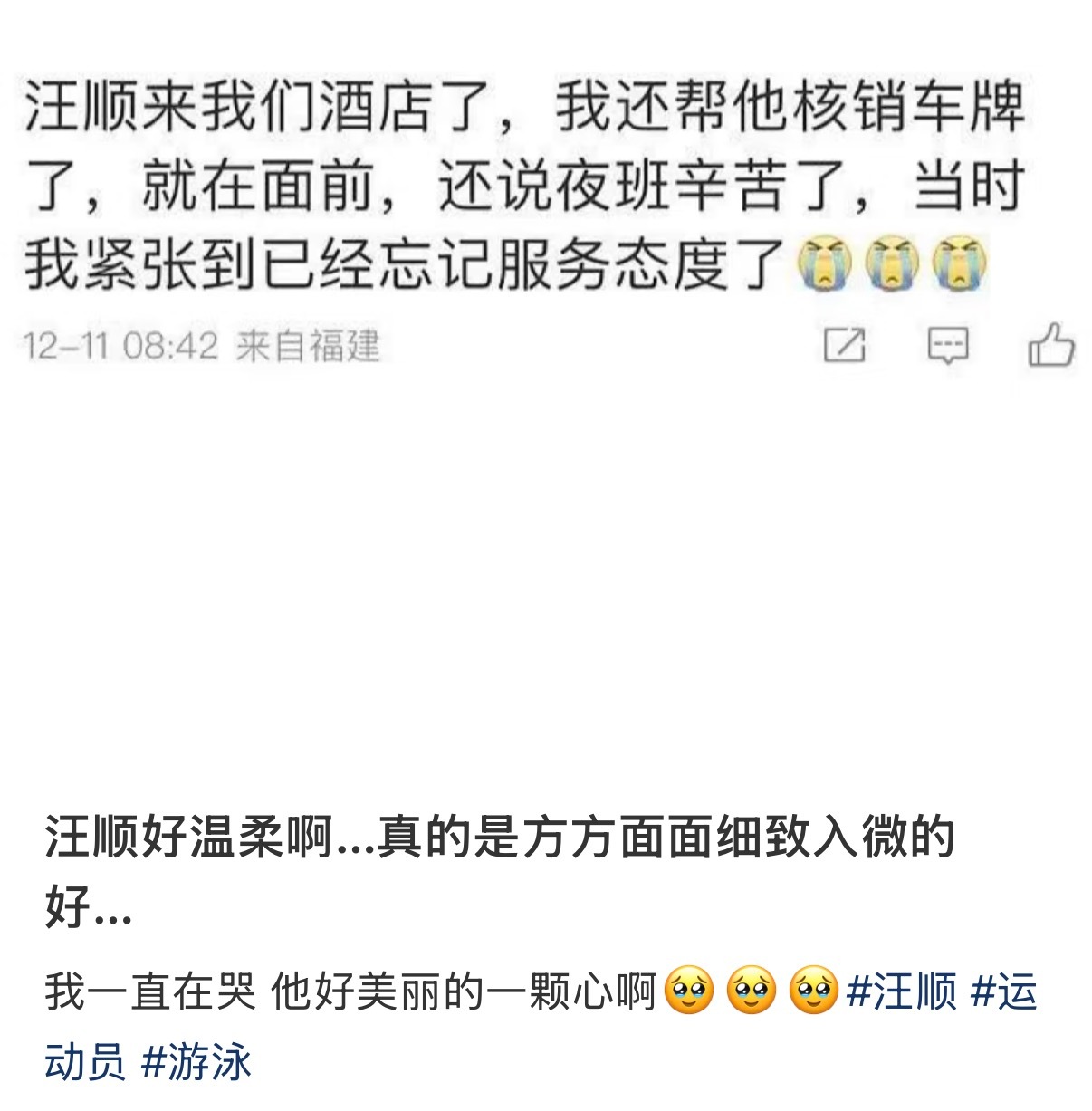 从网页链接 又联想到 汪顺给我的一个很特别的感觉 是细腻🥺 