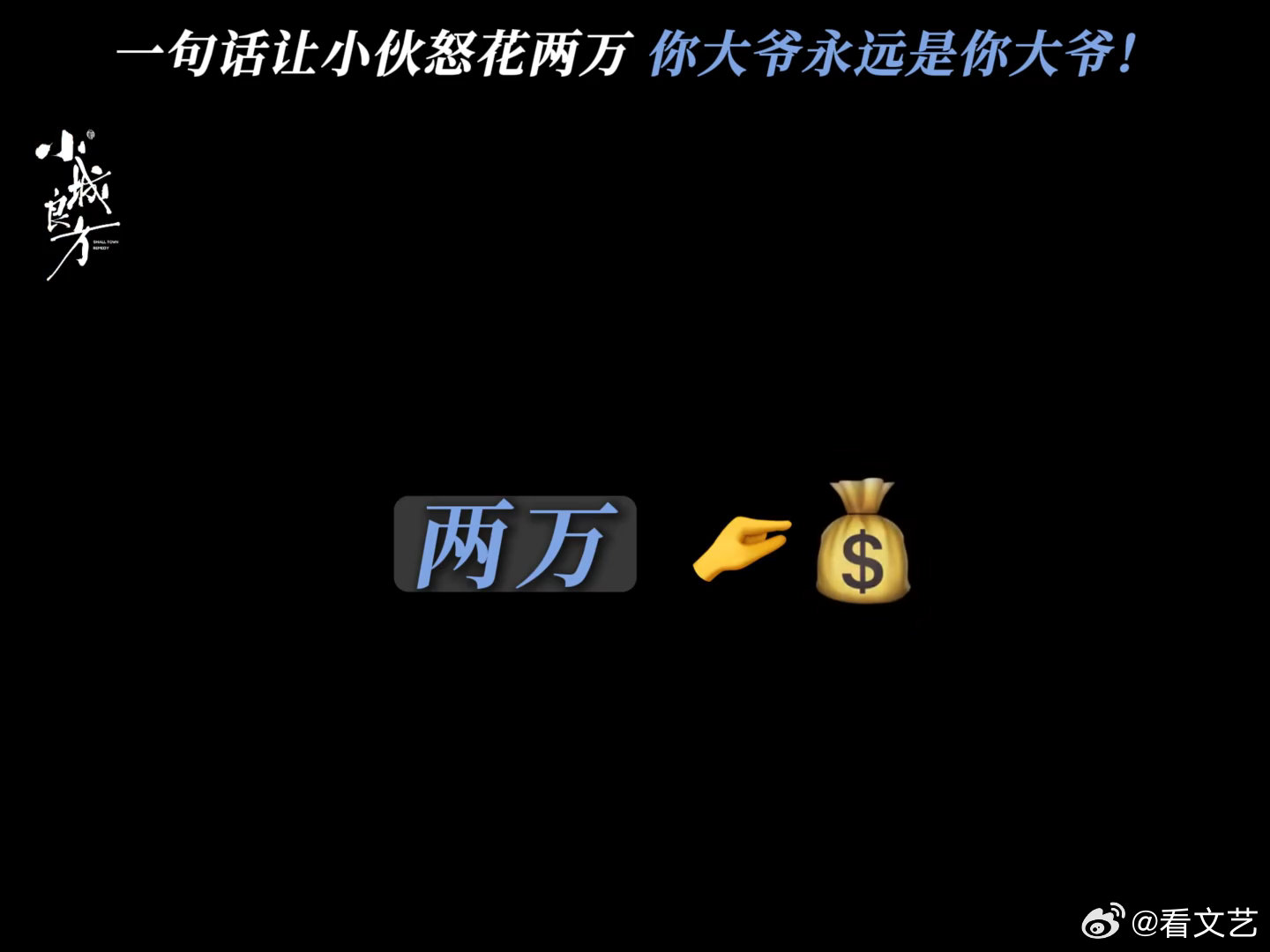 倪大红一句话刘铮亮多花两万倪大红一句话肖战多花两万《小城良方》这段太有梗，龙院长