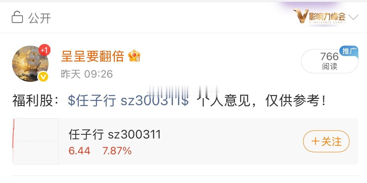 漂亮，昨天早盘分享给大家的$任子行 sz300311$ 拉升7个多点了，非常牛气