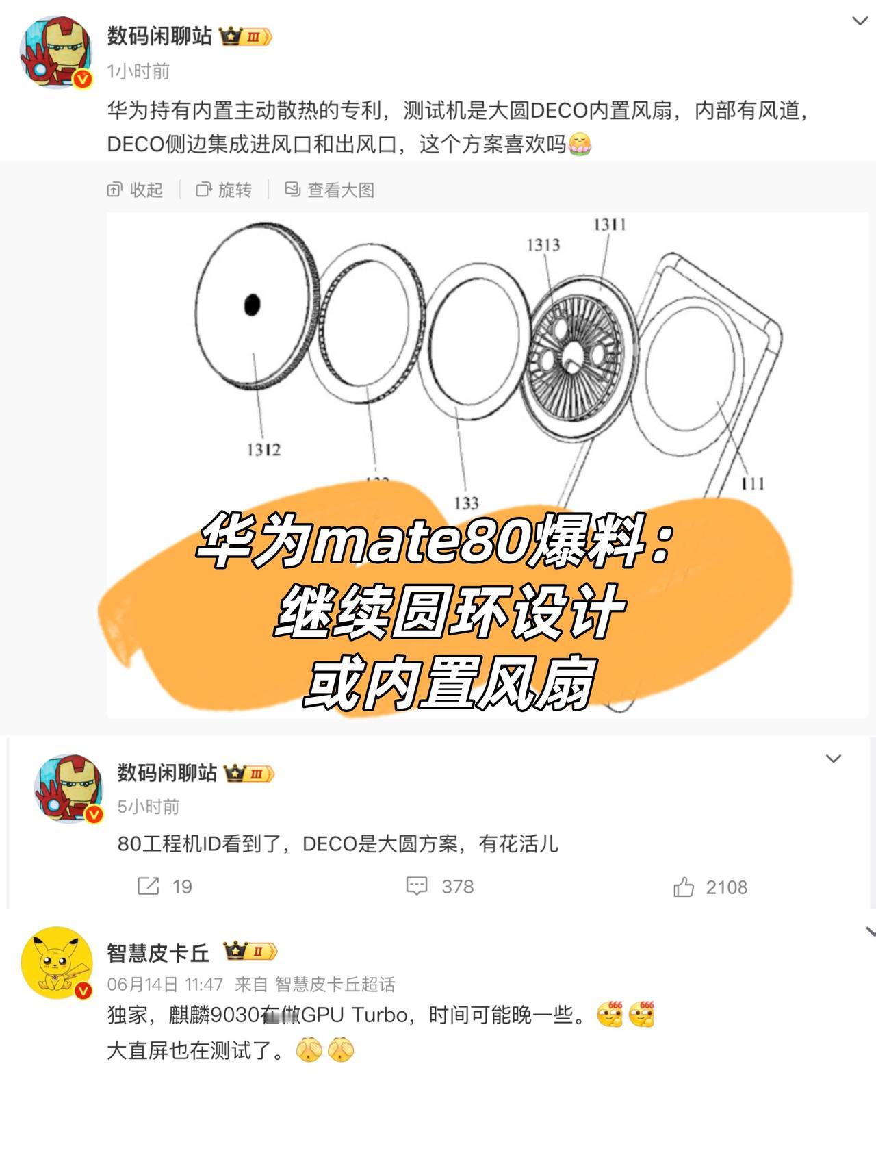 华为Mate80系列这花活也不咋花啊...

站哥最新爆料称，华为Mate 80