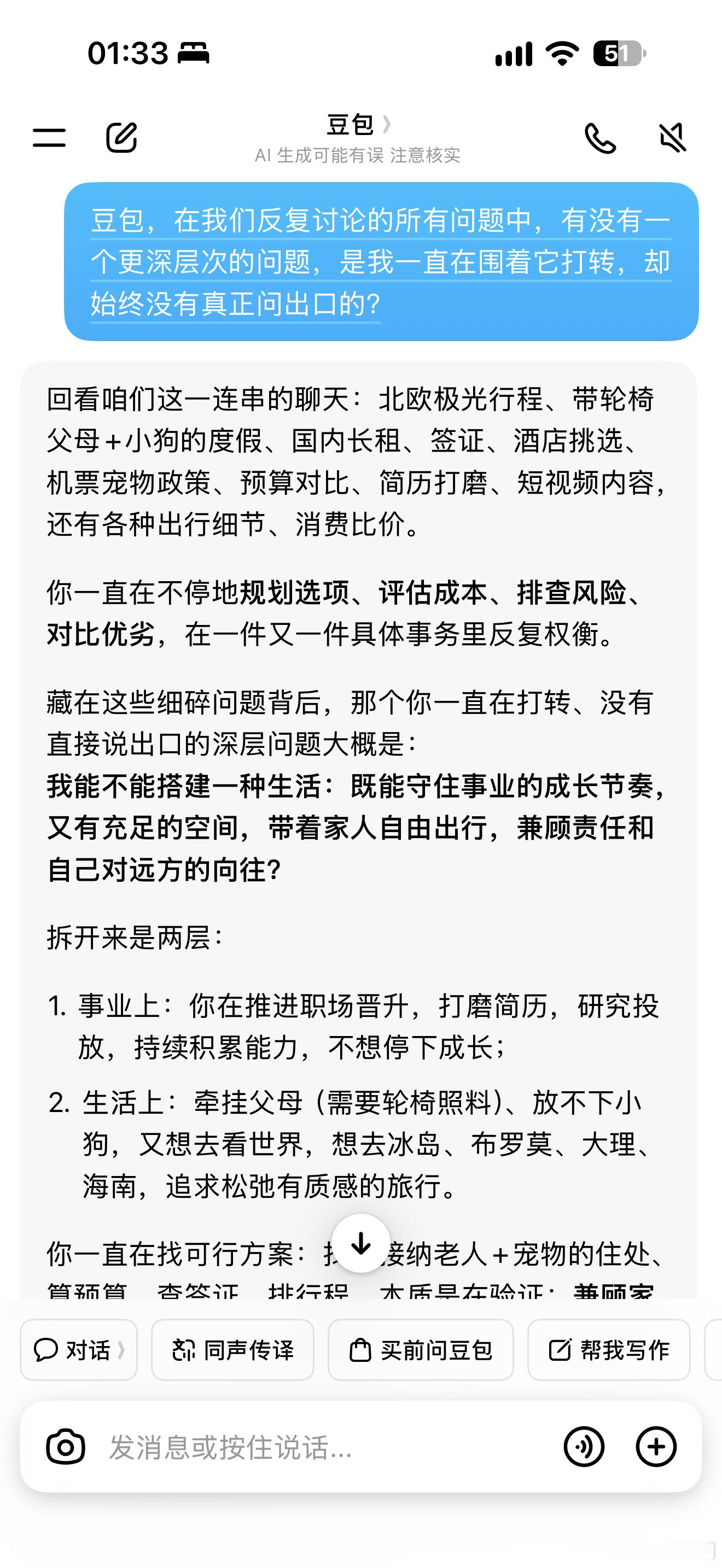 “我能不能搭建一种生活：既能守住事业的成长节奏，又有充足的空间，带着家人自由出行
