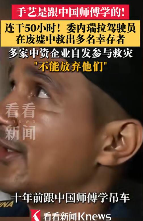泪目！6月28日报道，委内瑞拉连发两次7级强震，房屋成片倒塌，超5万人失联。一中