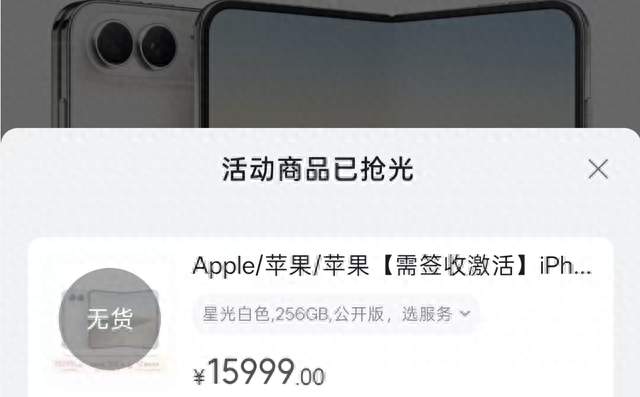 苹果首款折叠屏iPhone Duo预售秒空 溢价万元冲上热搜