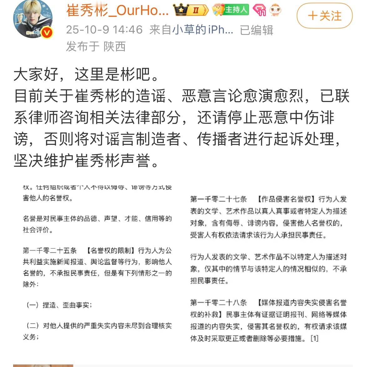 崔秀彬大吧发文，将对谣言制造者起诉处理，坚决维护崔秀彬权益。 ​​​