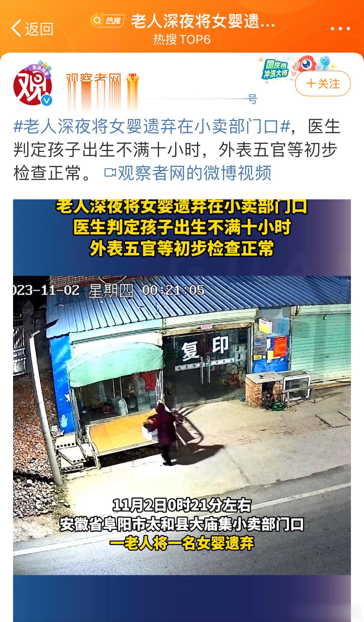 #老人深夜将女婴遗弃在小卖部门口# 一看是女婴，什么情况也就知道个七七八八了[拜