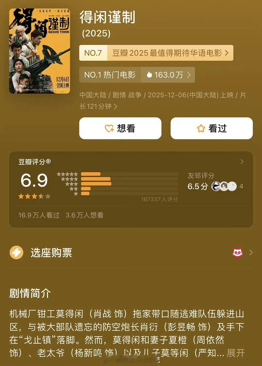 《得闲谨制》开分6.9！这个分值是不是已经很不错了？ 港媒点评肖战🎬《得闲谨制