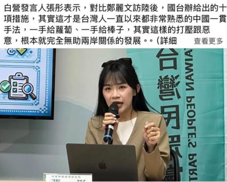 台湾民众党发言人就赖清德窜访斯威士兰受阻一事跟风叫嚣说“对比国台办的十项措施，这