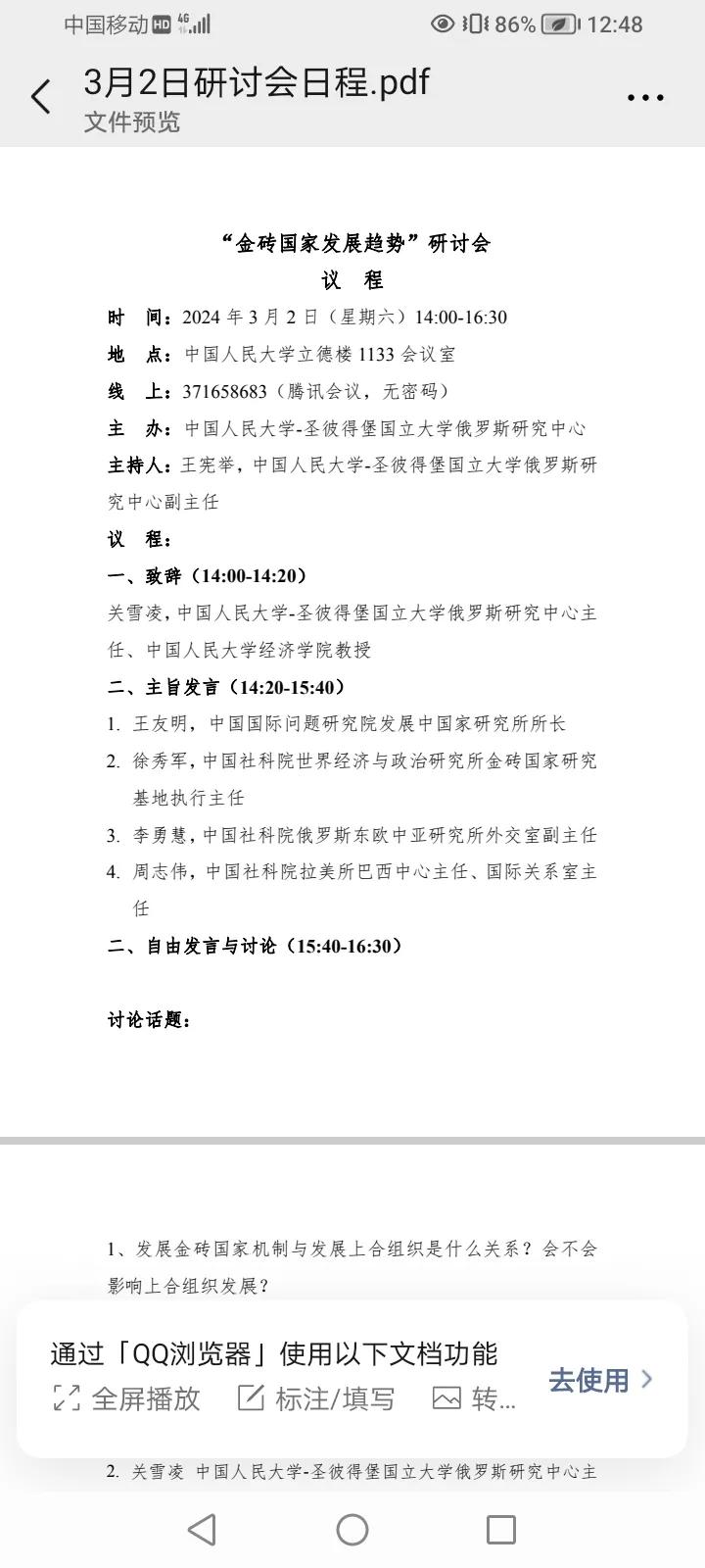 回母校开会