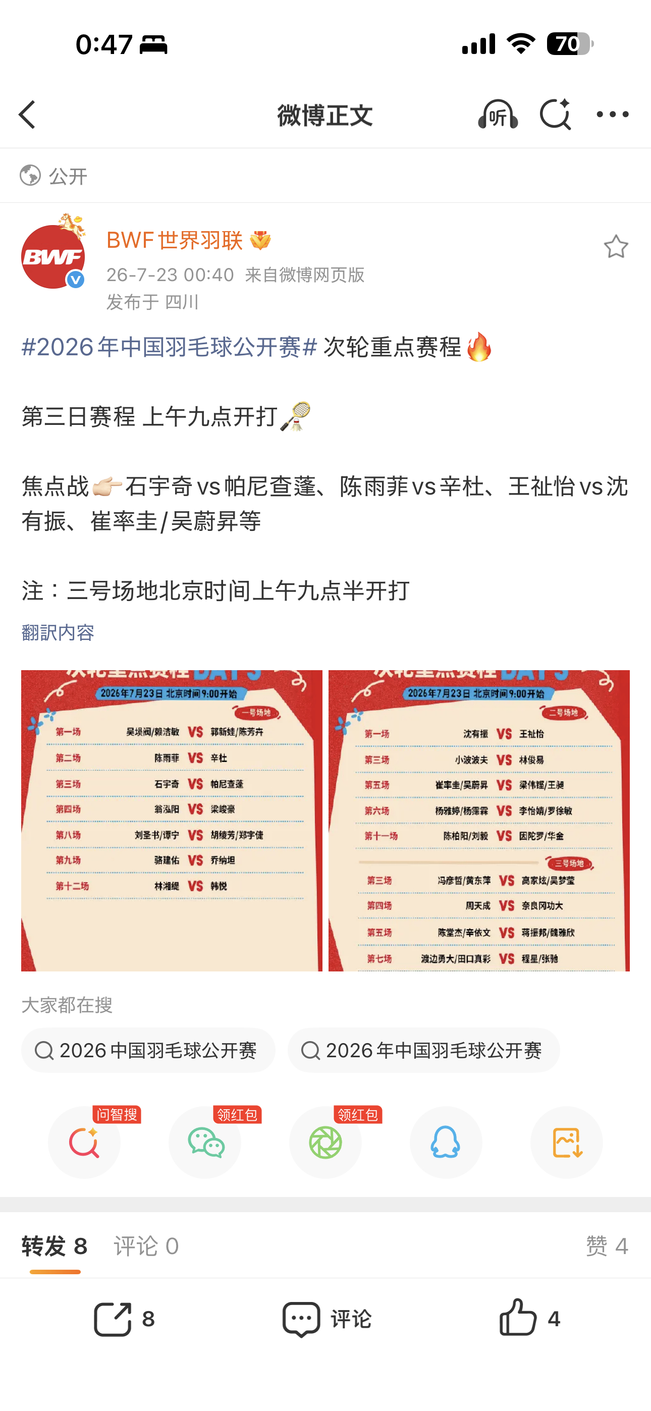 你们BWF是真剑呐崔吴的vs写个等是什么意思？在这儿恶心谁呢？