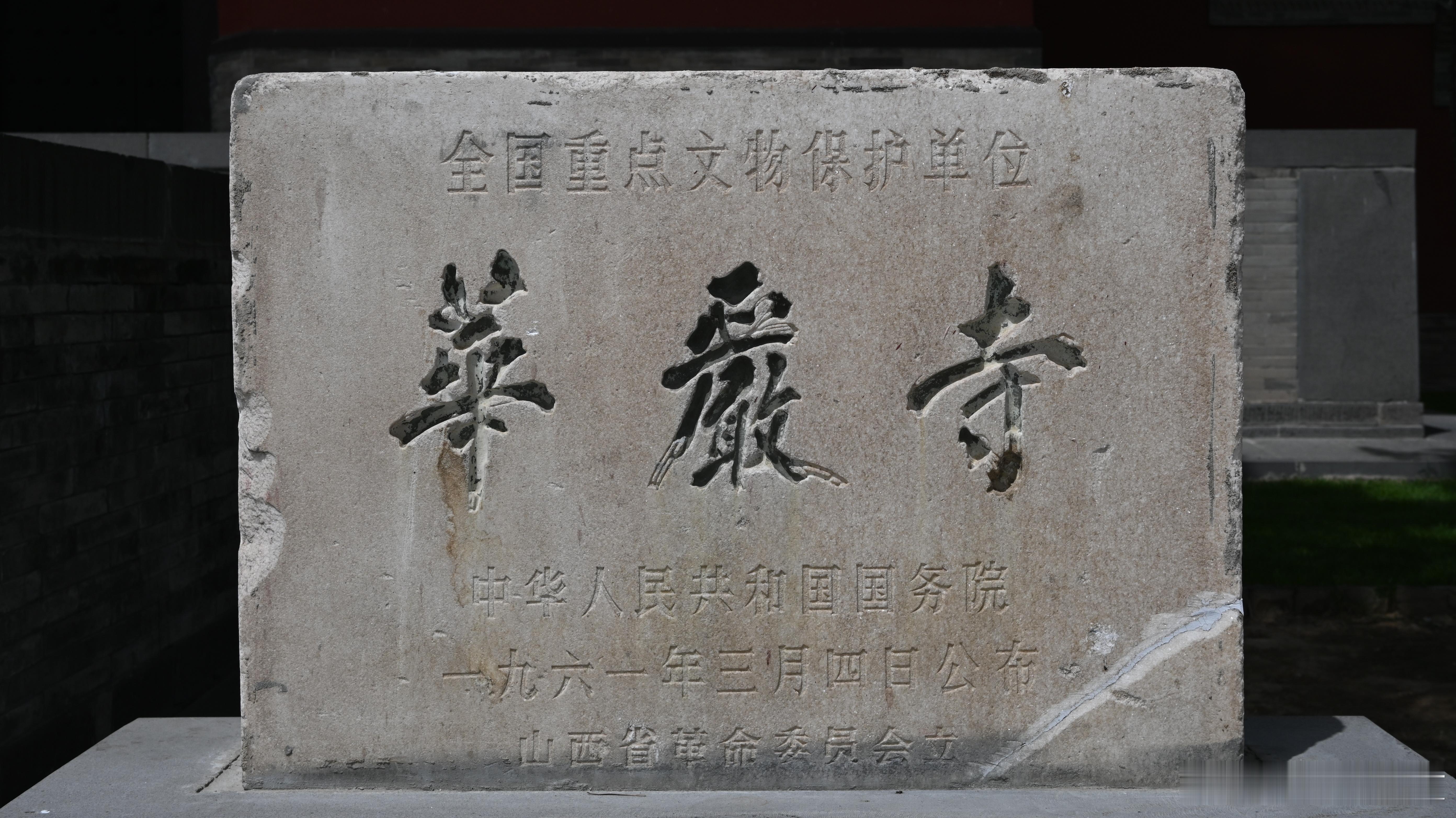 再访大同华严寺  ​​​
