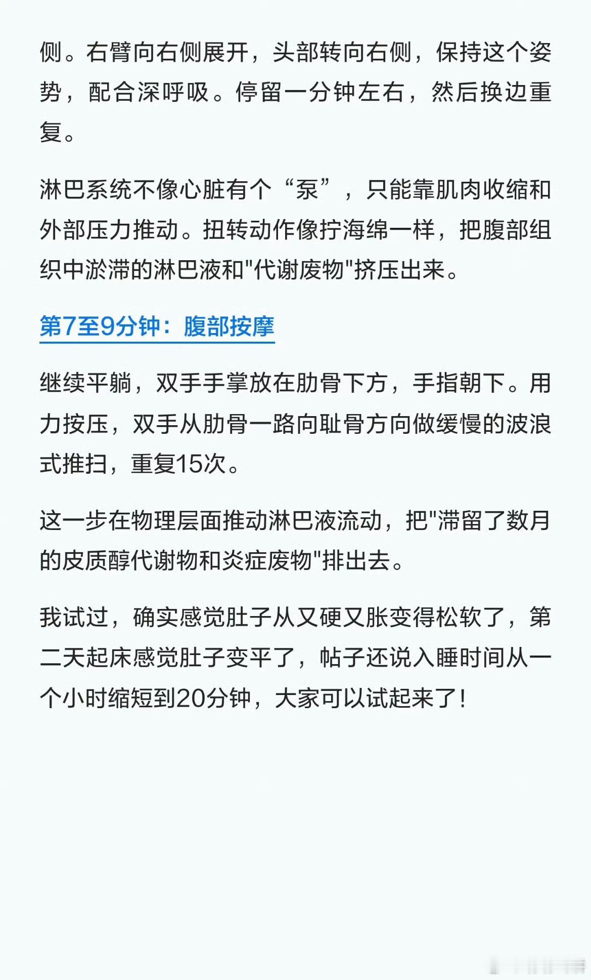 睡前9分钟清除皮质醇的废物，最近晚上睡的都不好，今晚将严格按照教程做一遍，希望能