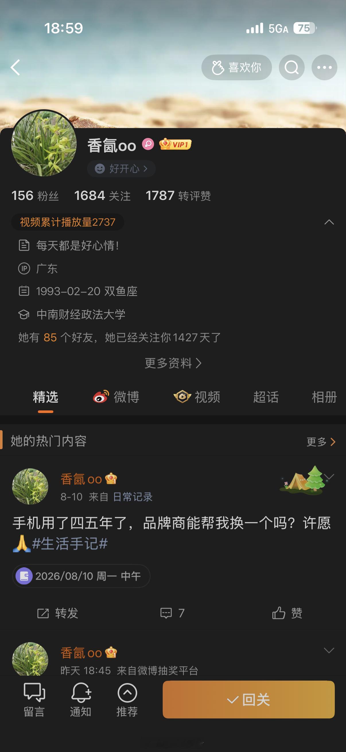 上个月的【月度】庆舍的宠粉计划 抽给了关注我1427天的朋友而且她正好许愿想换个