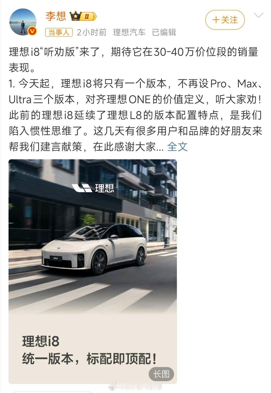 曝理想i8将改为单一配置理想针对i8进行重大配置调整，不再分Pro、Max、Ul