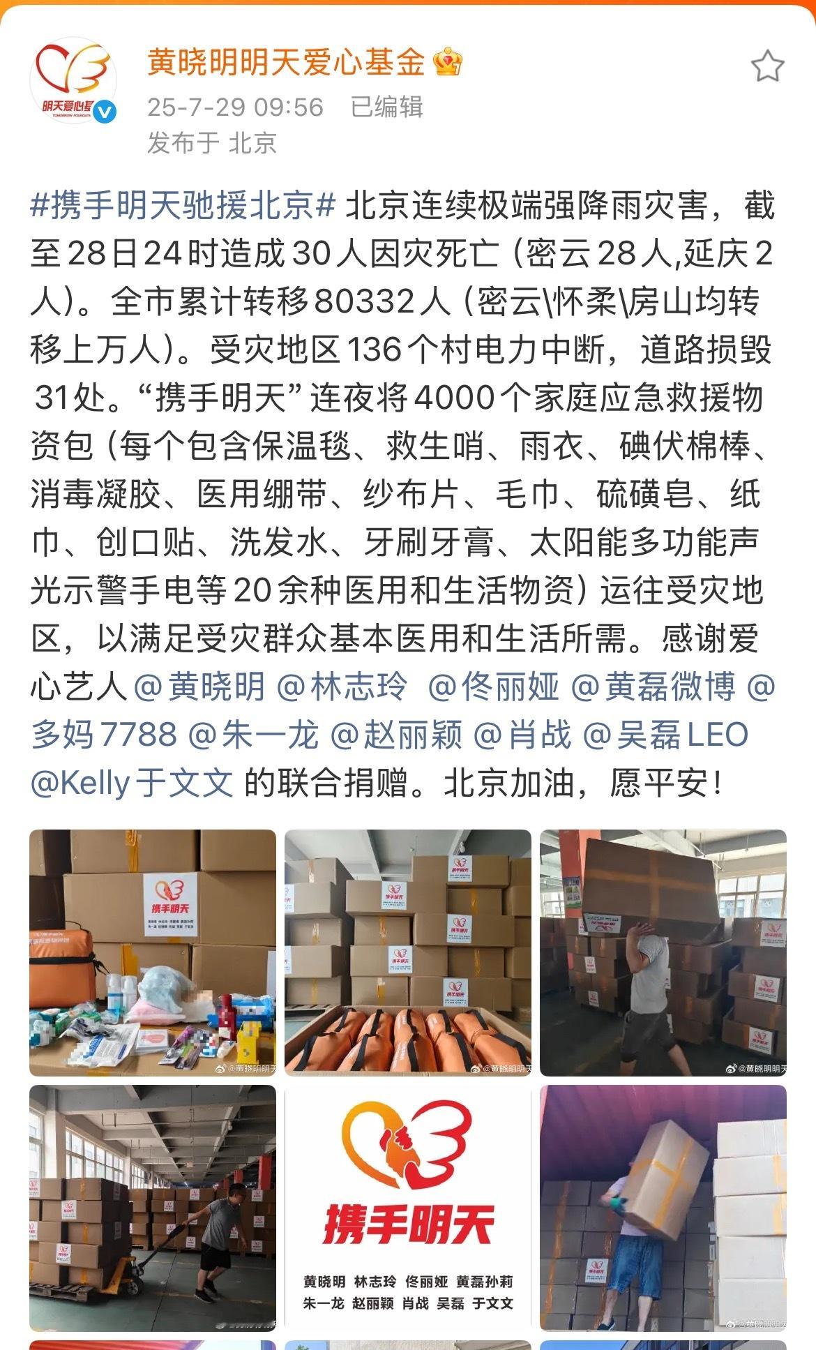 肖战捐赠物资驰援北京 在黄晓明明天爱心基金的名单里看到了肖战第一时间捐赠驰援北京