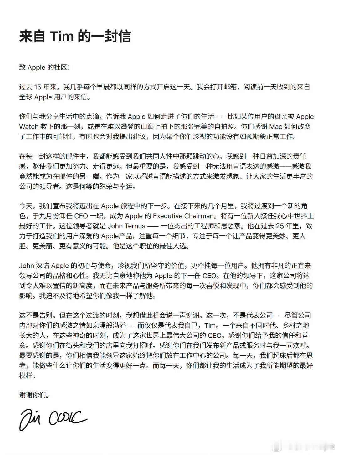库克不再担任苹果CEO数码闲聊站苹果新任CEO特努斯是谁 苹果换帅，大家觉得库克