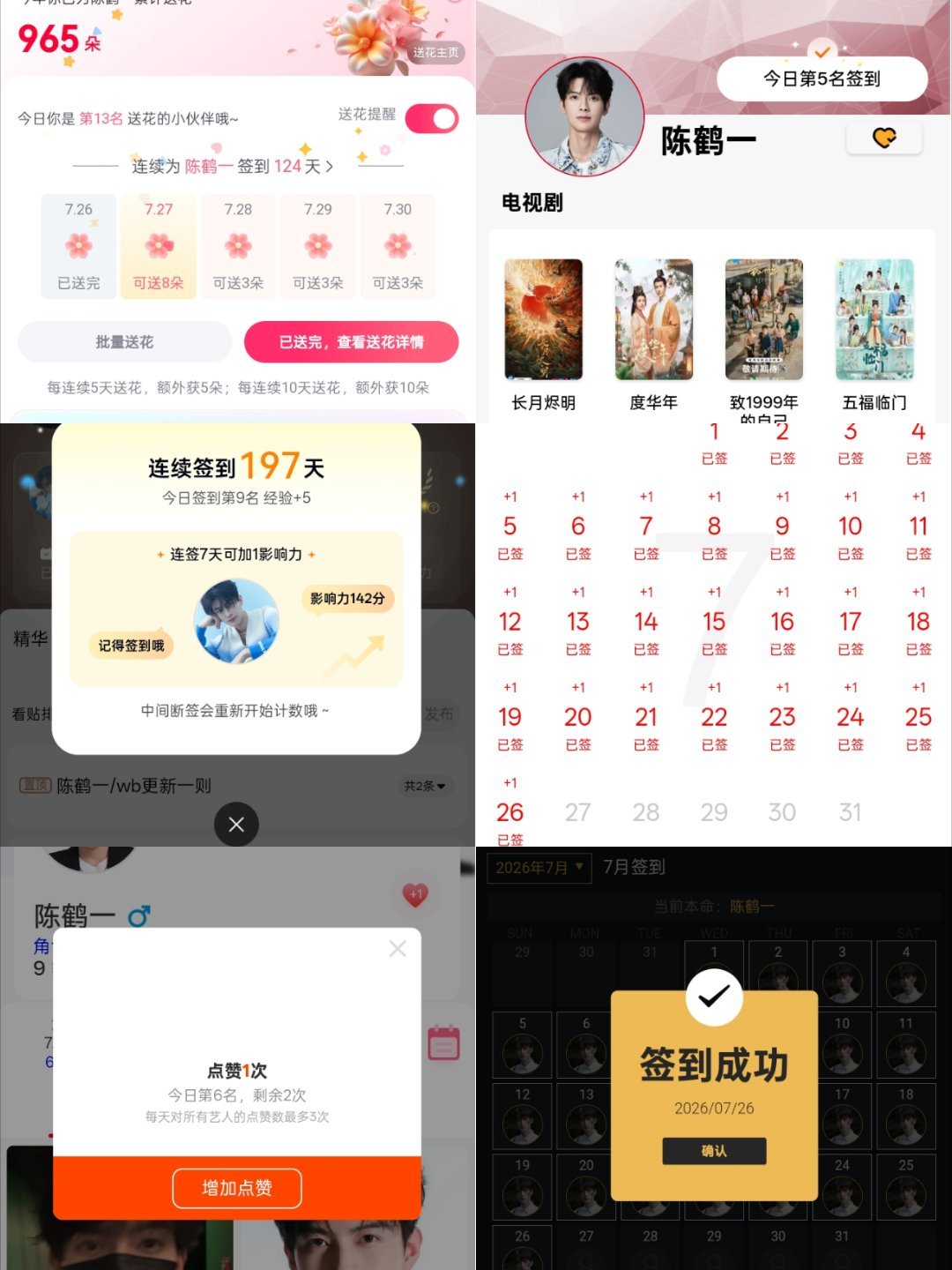 陈鹤一 chy陈鹤一心动瞬间 7.26📚🍊打卡  专栏 · 📚🍊打卡（陈