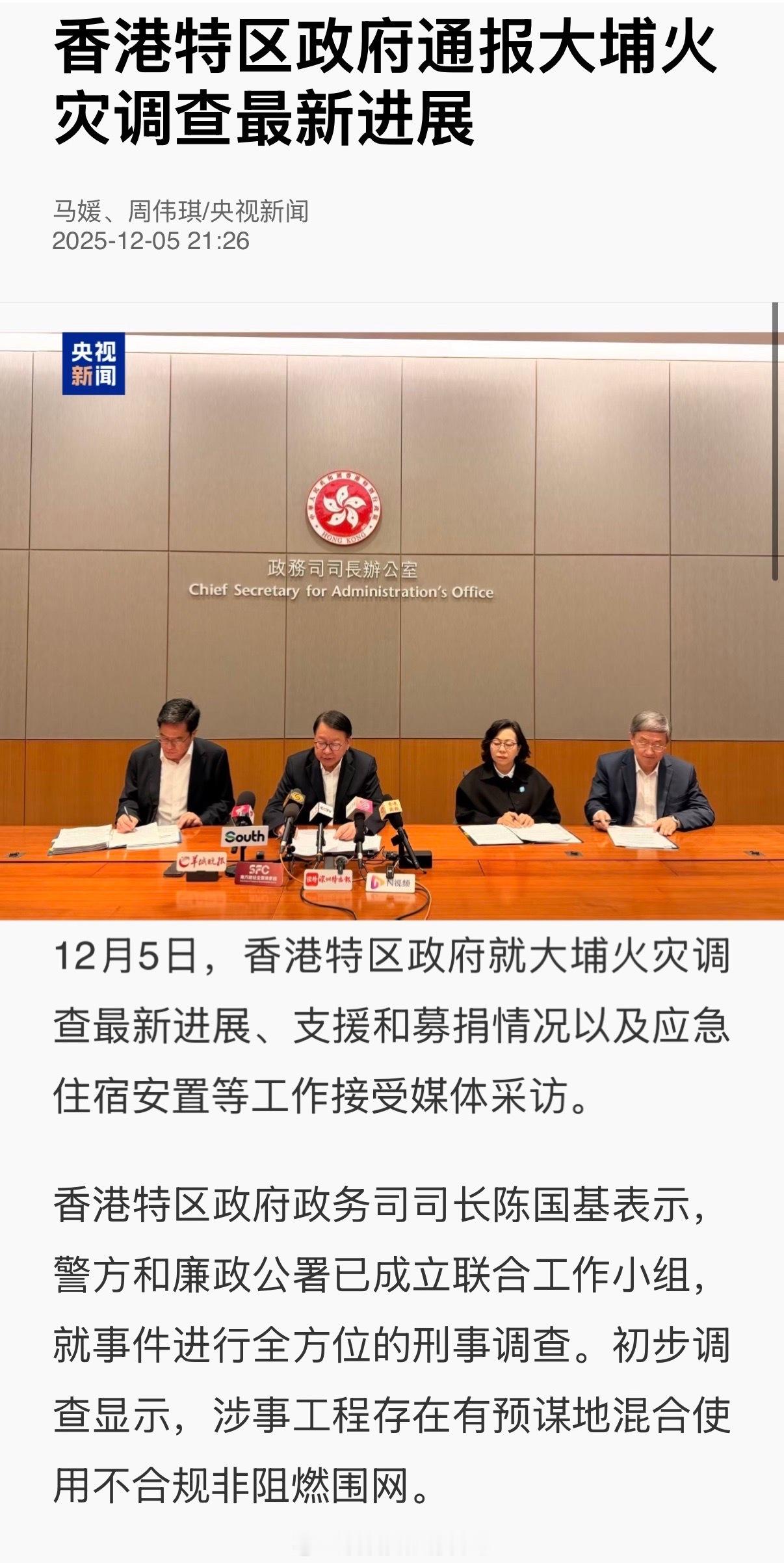 香港大埔的火灾，初步调查结果 