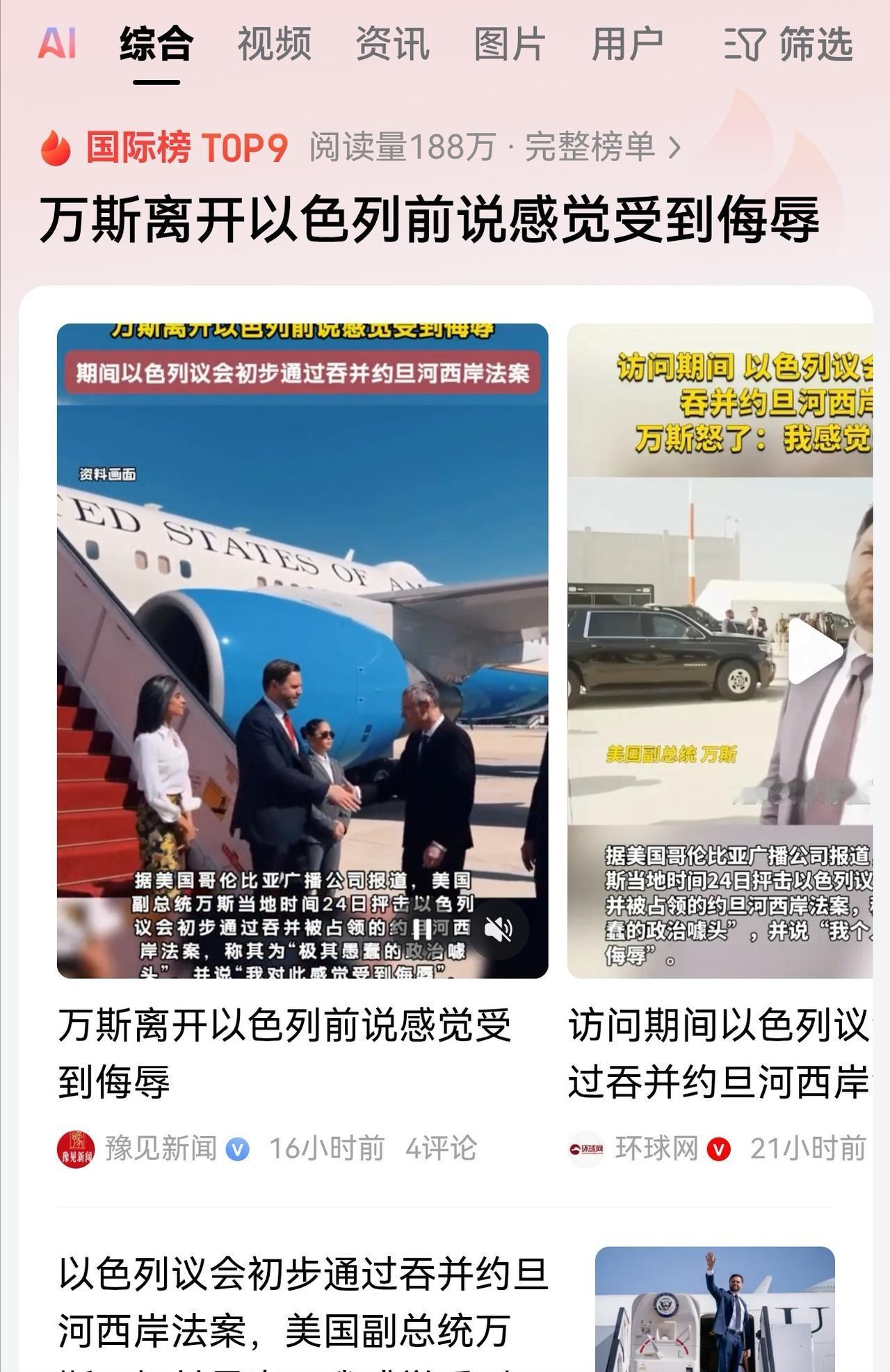 特朗普万斯他们不允许以色列吞并约旦河西岸。其实后面深层的考虑还是中国！

以色列