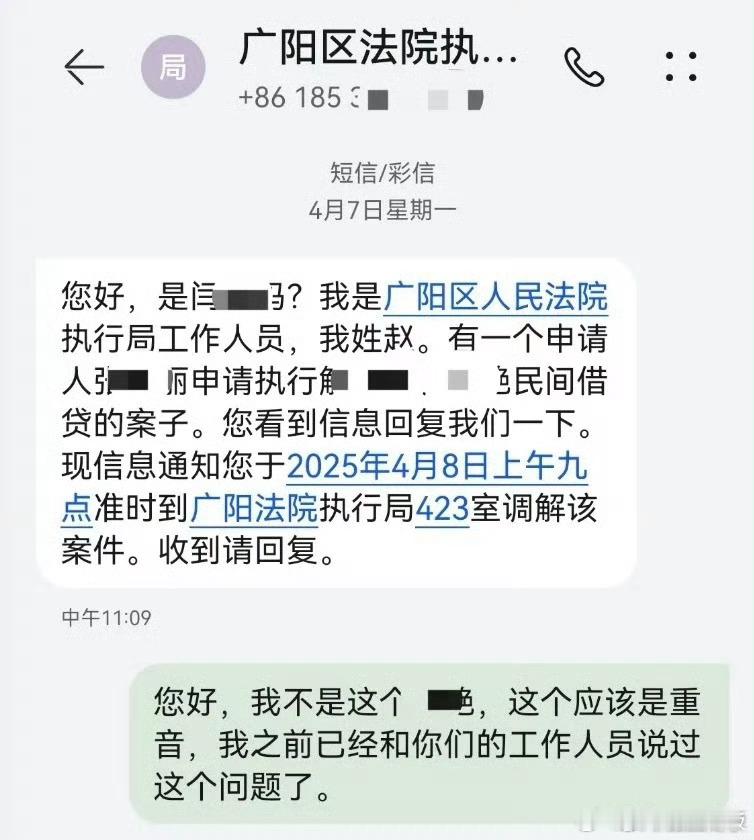 廊坊法院道歉真是离谱，尽管被多次澄清不是本人，执行局依然带着判决书到单位调查。而