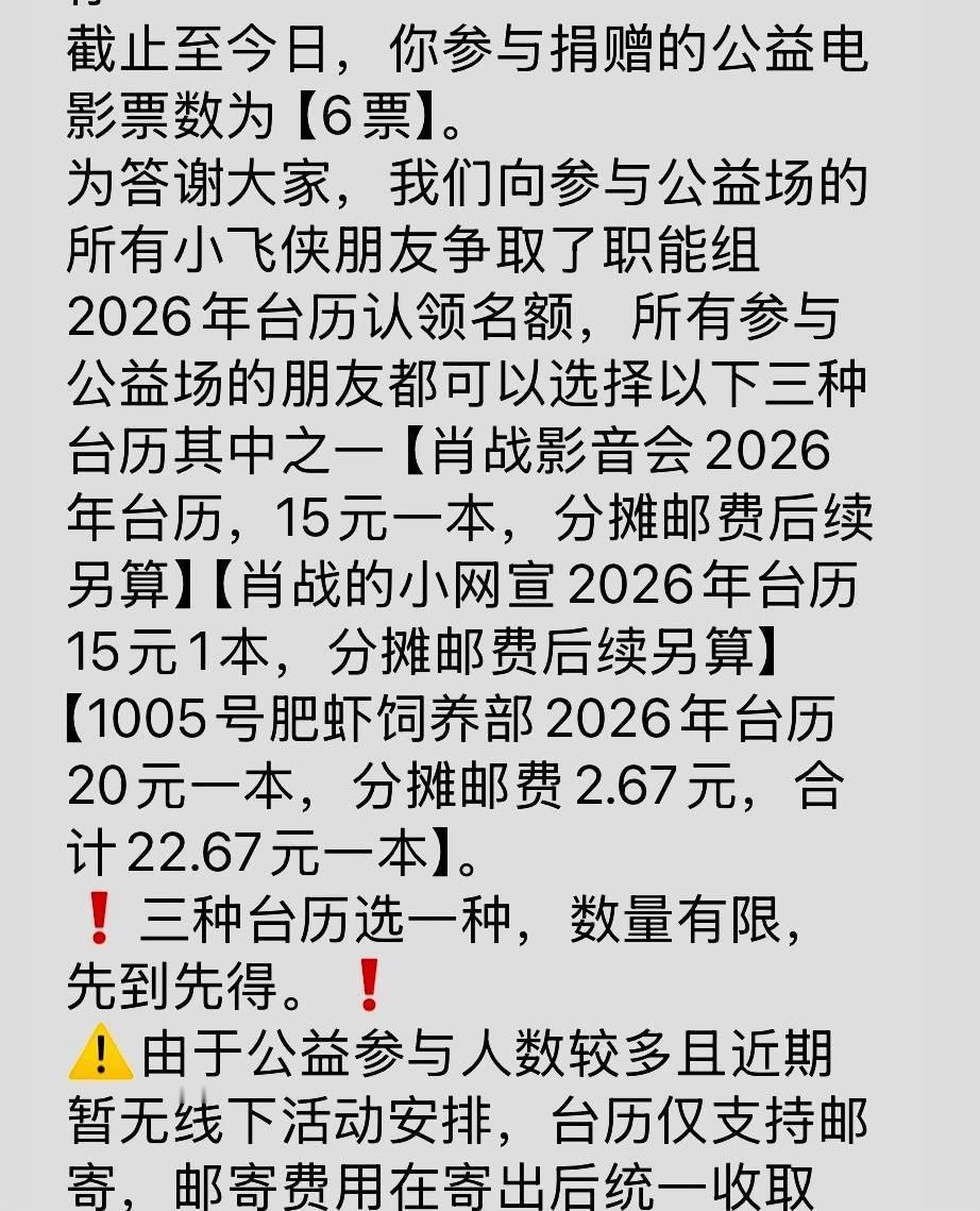 特别感谢能在您们的群里，支持了电影包场以后，得到了购买你们（未经授权的）野生台历