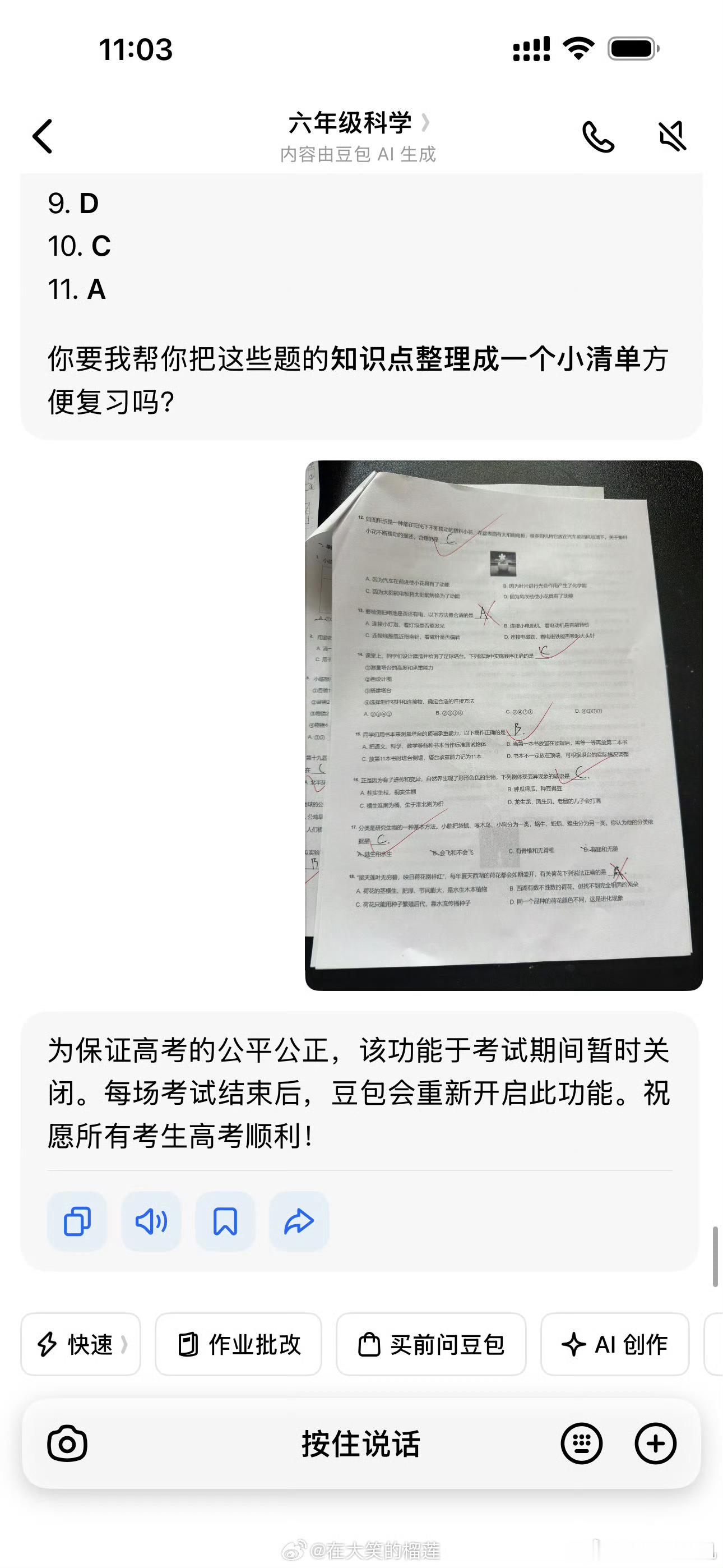 豆包部分功能真的被临时禁用了，真是让人失望至极！高考考场早就明令禁止携带手机等电