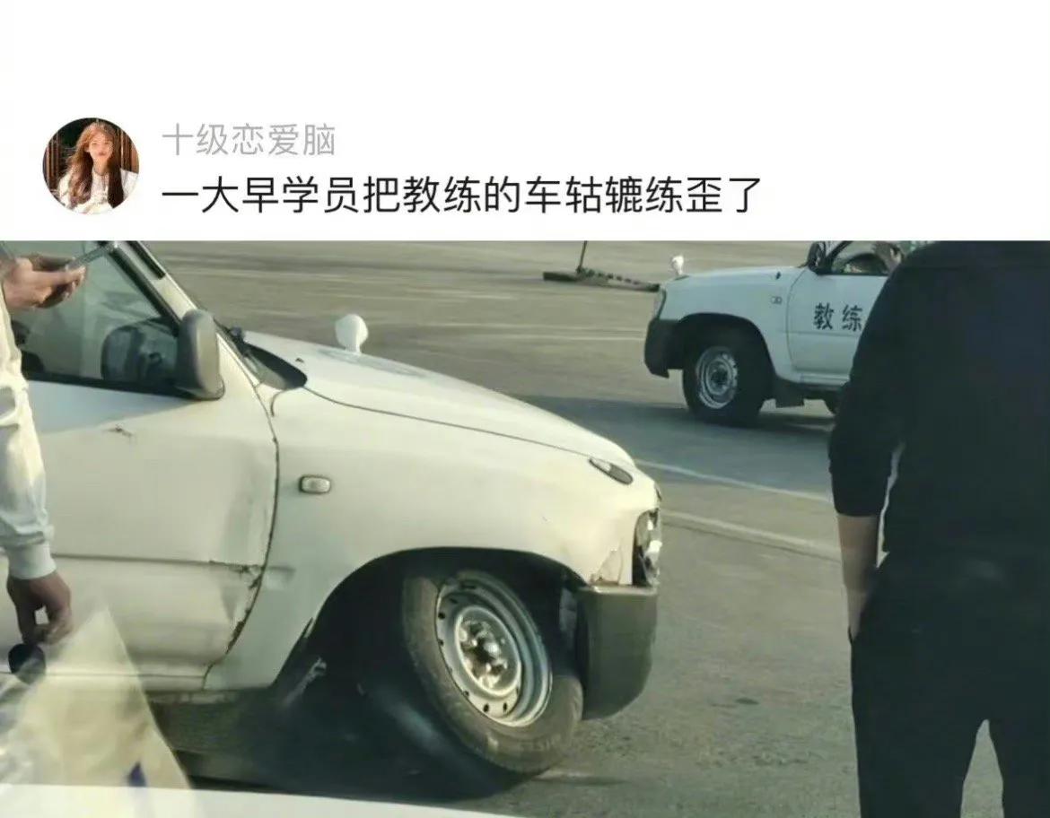 教练的崩溃瞬间。教练：求求你了，去隔壁驾校学吧