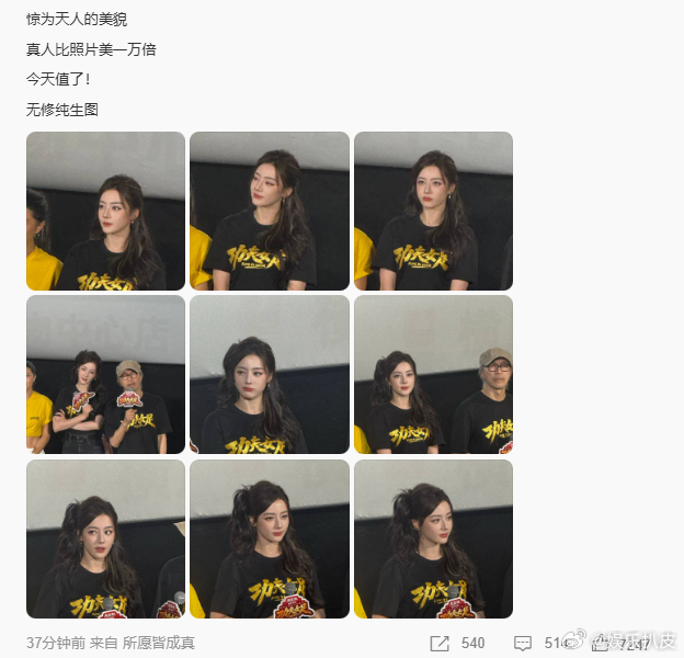 迪丽热巴路演纯生图迪丽热巴无修纯生图《功夫女足》迪丽热巴路演纯生图！美得很伟大！