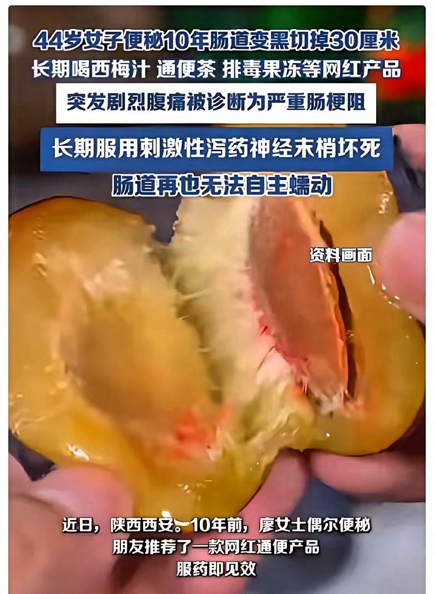 悲剧还是发生了！”陕西，一女子因为便秘，长期喝西梅汁、通便茶等饮品，一坚持就是1