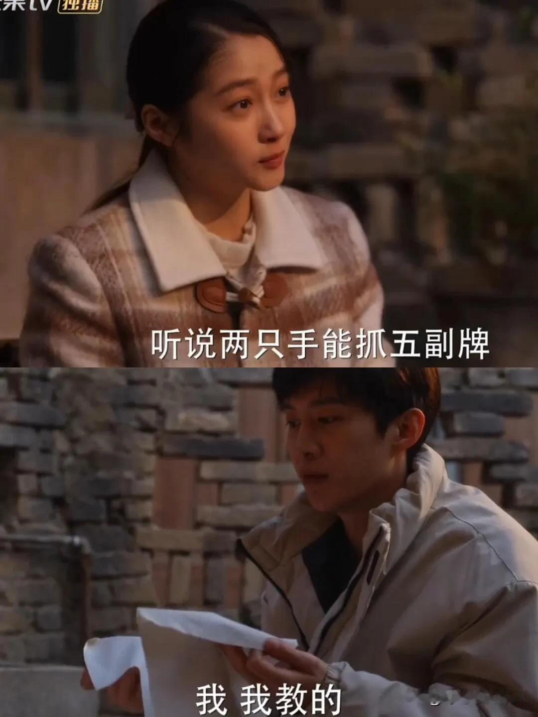 《小巷人家》原来林栋哲不及格是图南教的，一双手抓五副牌打天亮

图南劝妹妹不要那