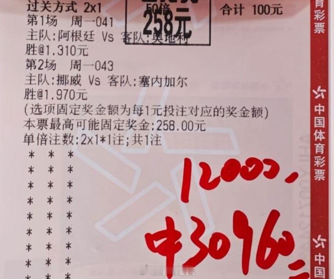 今日眼光直接拉满，2串1稳稳拿捏！3个落袋阿根廷实力碾压直接拿下，挪威主场优势吃