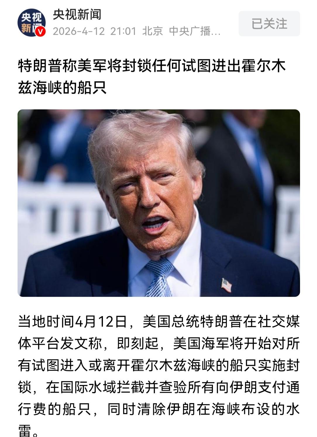 美国也封锁霍尔木兹海峡！伊朗加了一把锁。美国又加一把锁！双方在赌，谁先受不了？伊