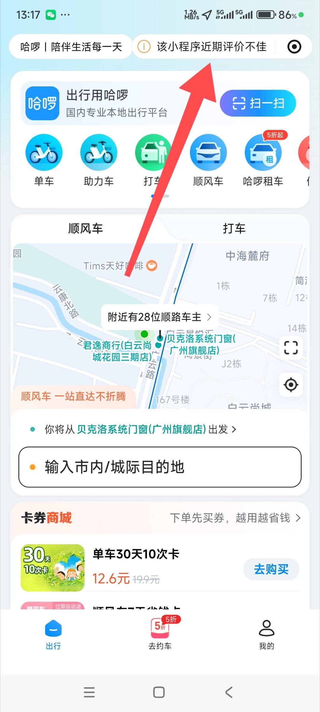 【女子支付宝账户被哈啰盗刷6551元】从去年发现开始，哈罗单车小程序的首页就一直