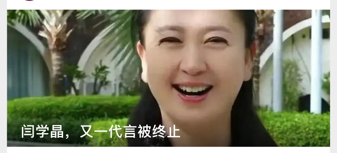 闫学晶这种典型的没文化，又占有了比99%普通人多的财富的人，确实需要整顿。
我们