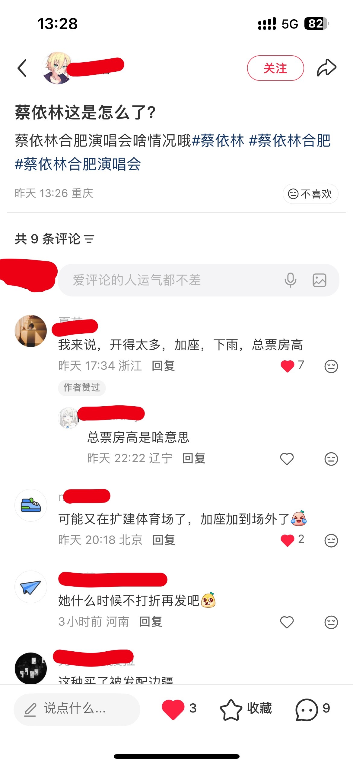 🆘蔡依林演唱会全面滞销，引发热议网友称：和价格没关系，简单来说就是不太感兴趣 