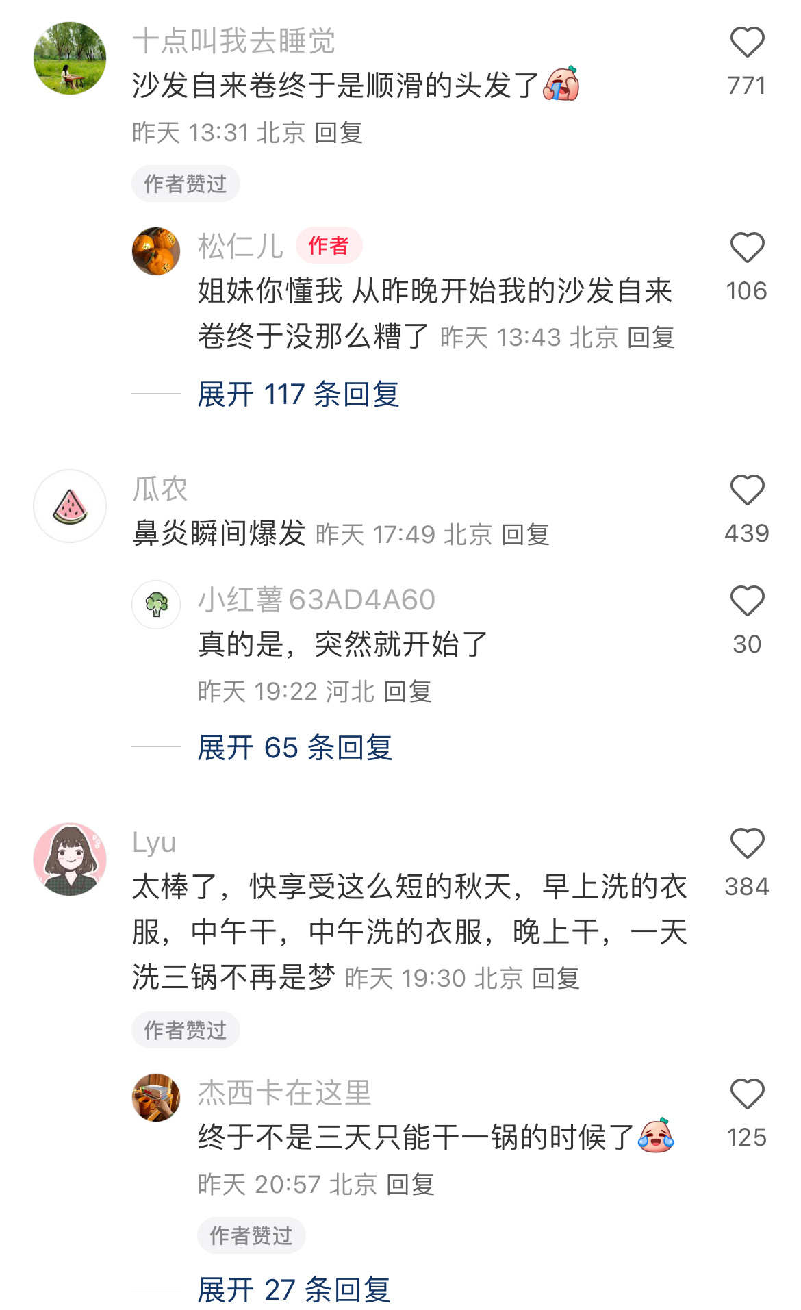 北京的秋天开始发力了 ​​​