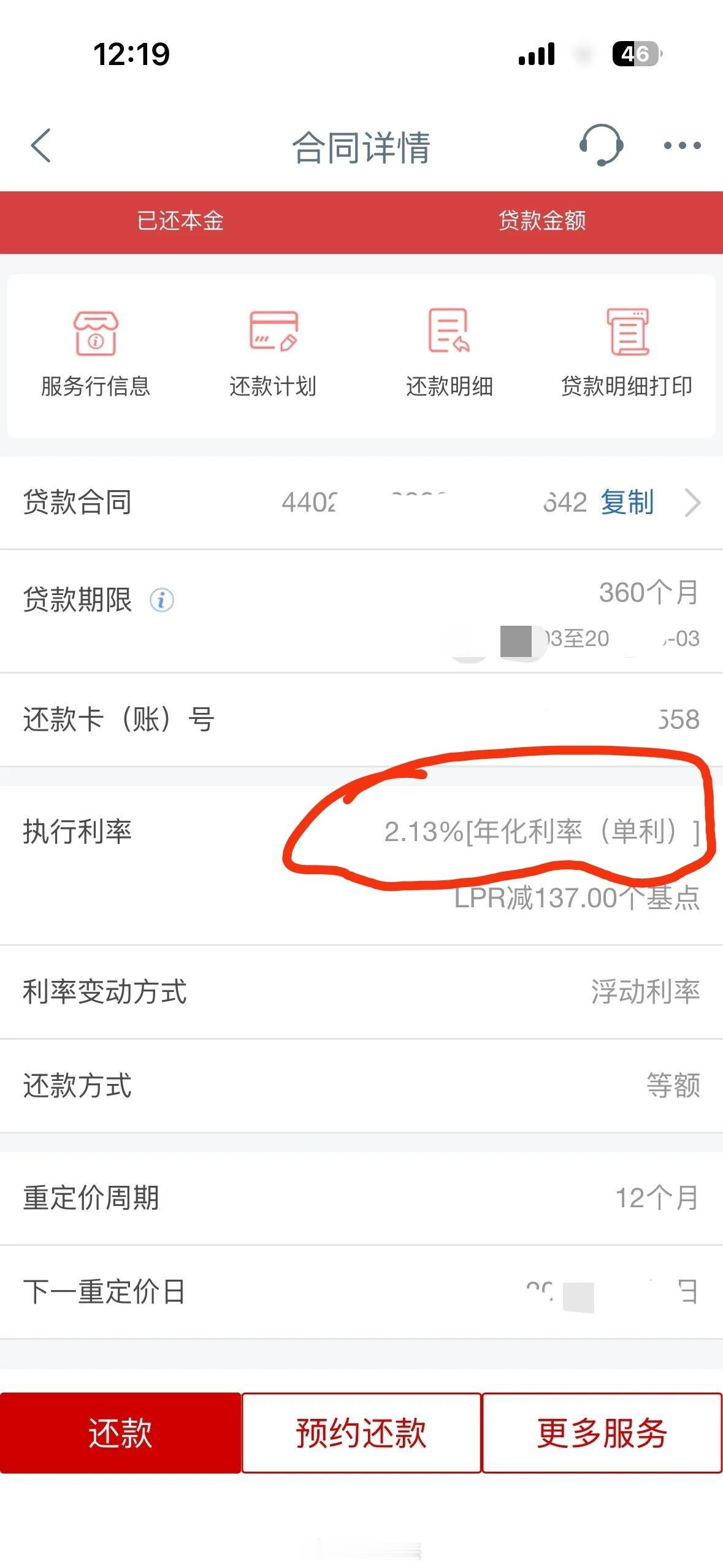 当年按揭贷款利率打七折，后来变成lpr后，就变成了固定减137个基点 ，现在房贷